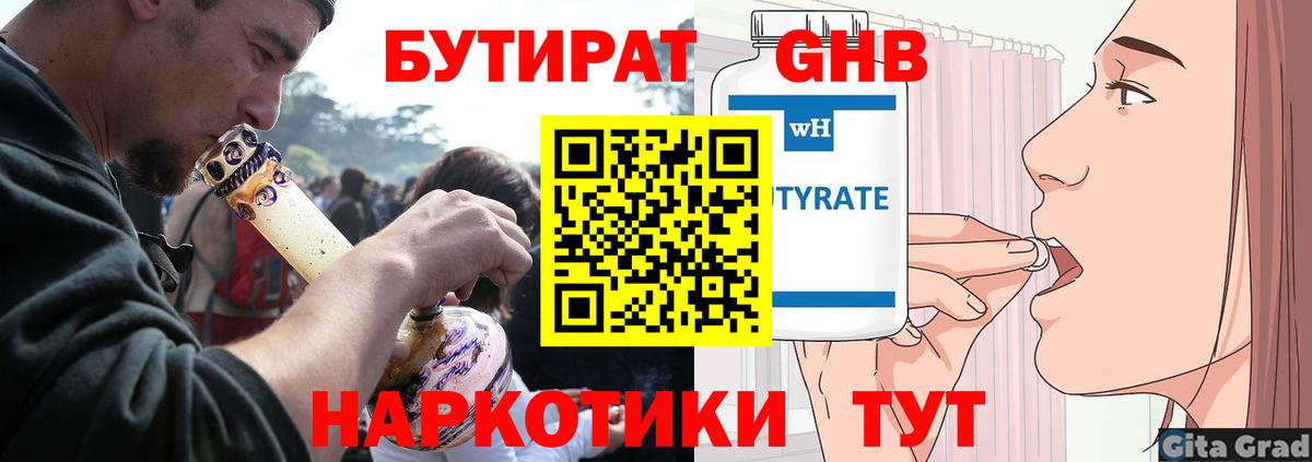 БУТИРАТ вода Кировск