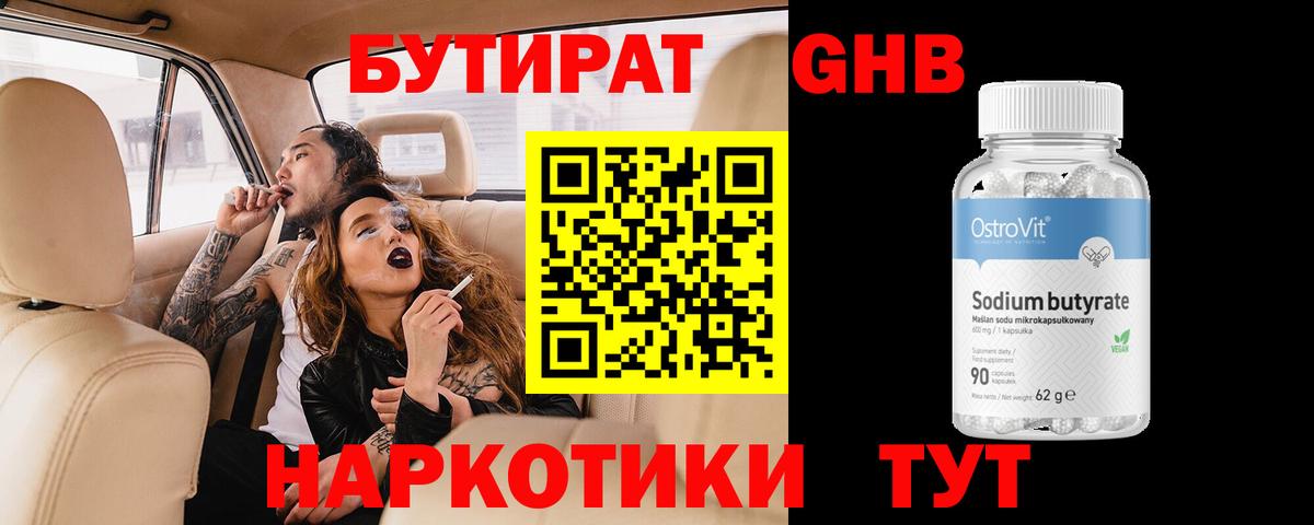 Бутират  Бутират BDO  Вход с VPN  Кировск 