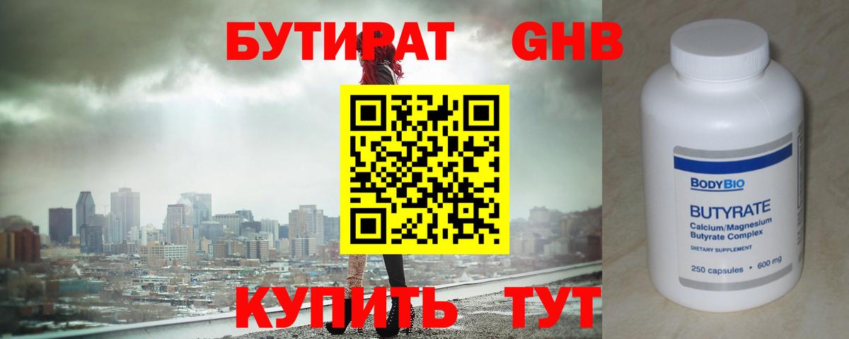 Бутират вода Кировск