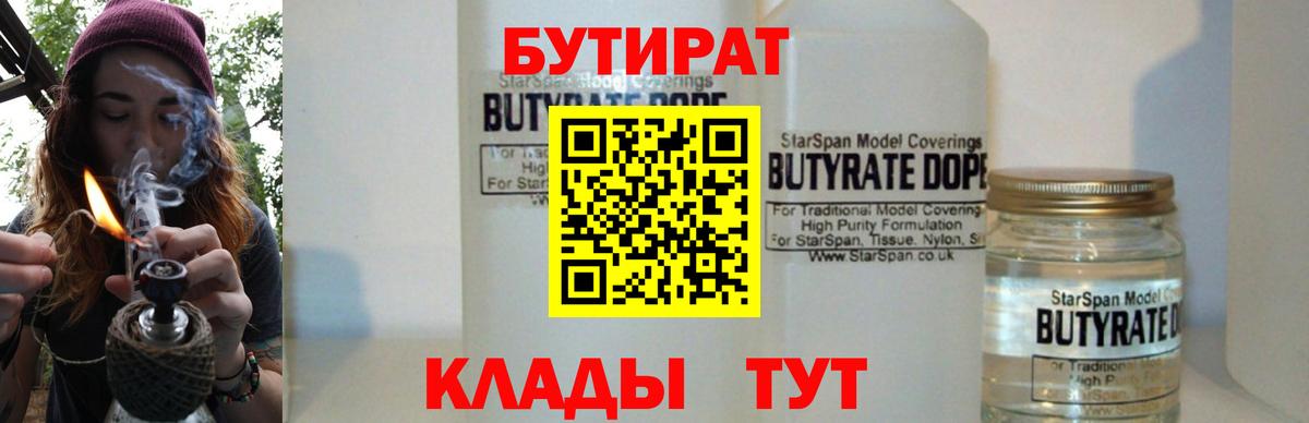 БУТИРАТ 99%  Кировск 