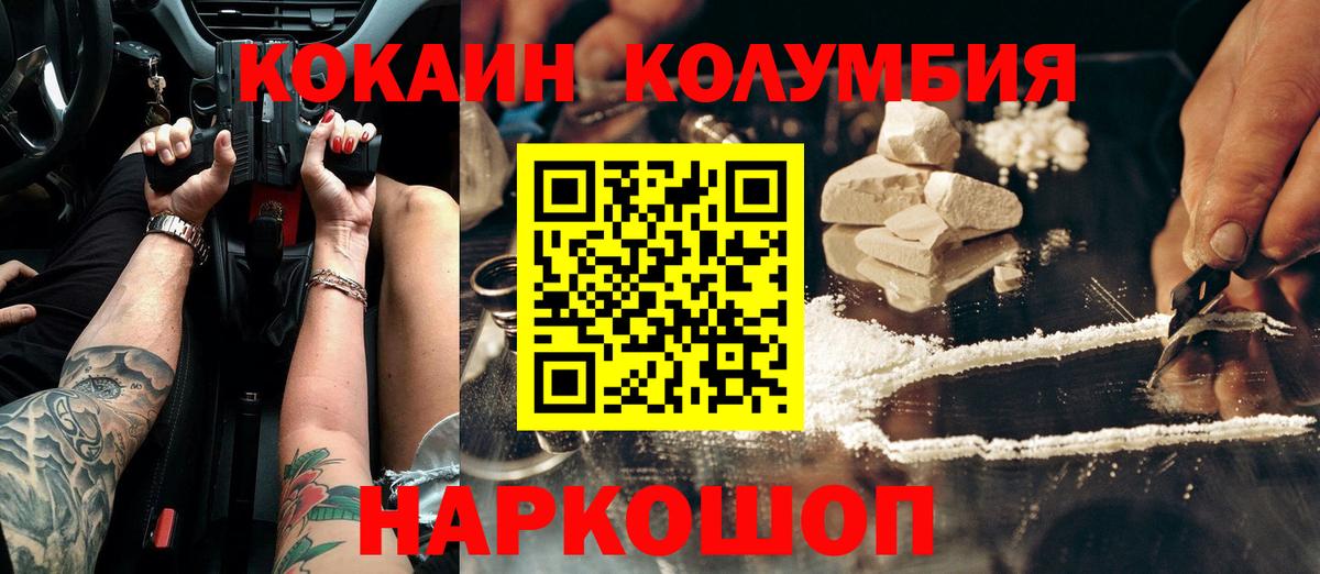 Кокаин Columbia  Кокаин Боливия  Кировск  Вход с VPN 