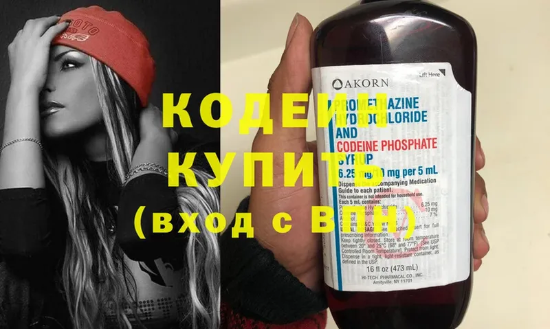 Codein Purple Drank  что такое наркотик  Кировск 