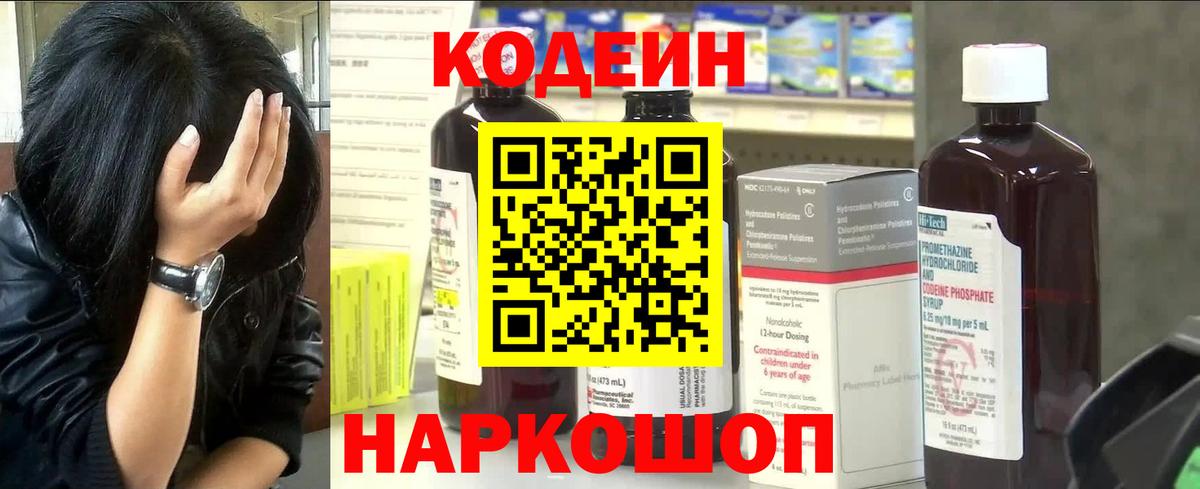 купить наркоту  Кировск  Кодеин Purple Drank  Кодеин напиток Lean (лин) 