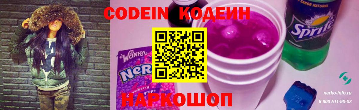 купить  сайты  Codein напиток Lean (лин)  Вход с VPN  Кировск  Кодеиновый сироп Lean Purple Drank 