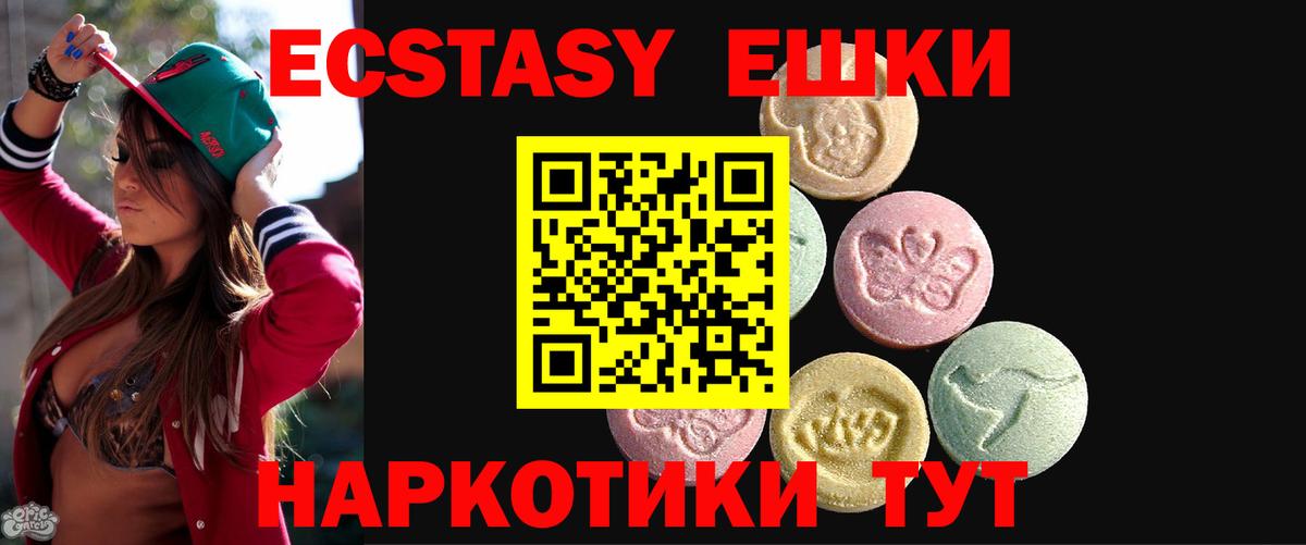 Ecstasy ешки  Ecstasy  Экстази круглые  Кировск 