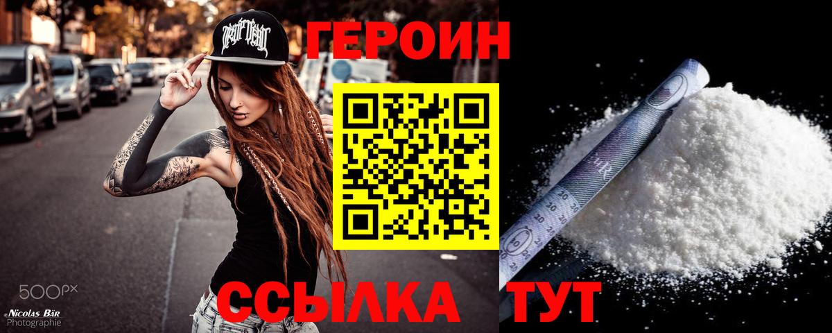 ГЕРОИН герыч  Героин  Кировск 