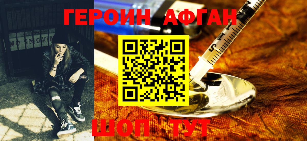 Героин хмурый  Вход с VPN  Кировск 