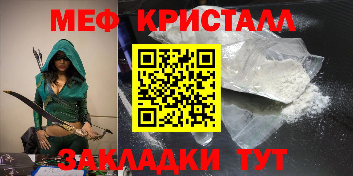 Мефедрон кристаллы Кировск