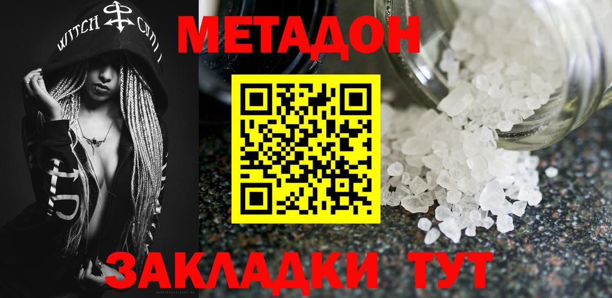 МЕТАДОН белоснежный Кировск