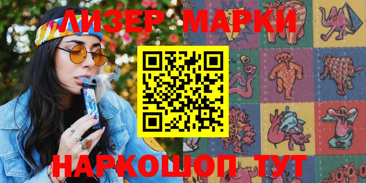 Марки NBOMe  Марки 25I-NBOMe 1500мкг  Кировск  Марки 25I-NBOMe 1500мкг 