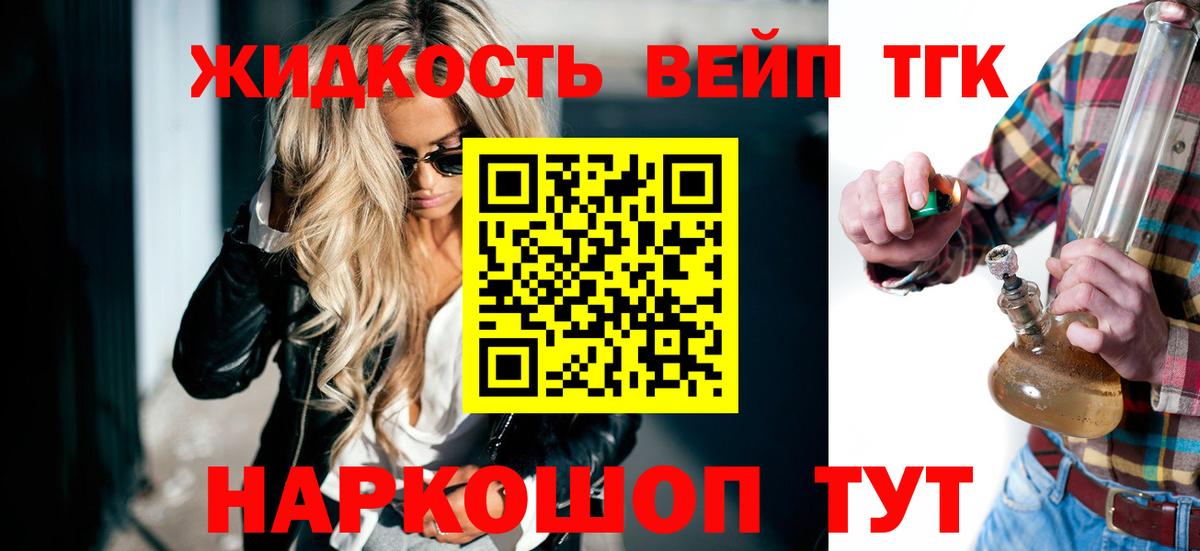 ТГК вейп  Кировск  ТГК концентрат 